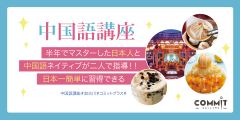 台湾式中国語講座・実践中国語講座@加古川写真1